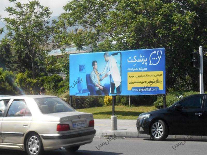 بیلبورد شهرک غرب