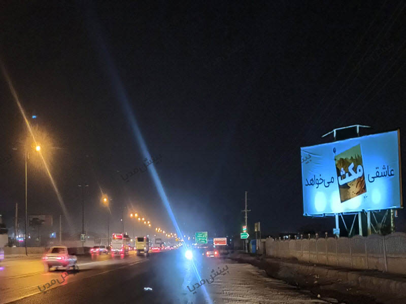 بیلبورد اصفهان-بزرگراه خلیج فارس