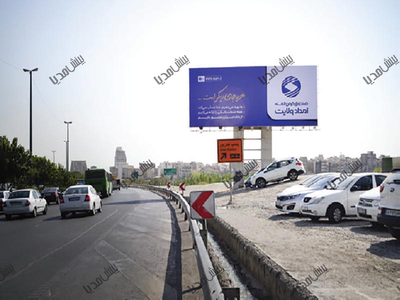 بیلبورد بزرگراه یادگار امام