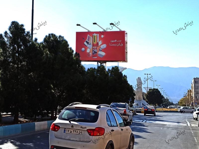 بیلبورد اصفهان-میدان غدیر