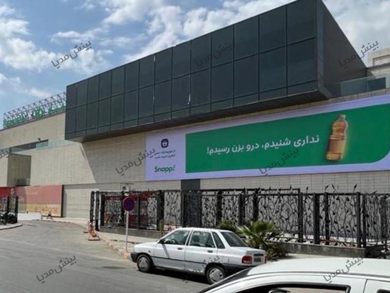 بیلبورد اصفهان-خیابان گلستان
