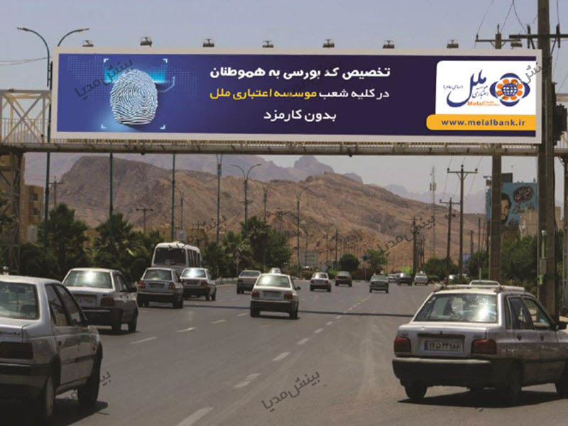 بیلبورد یزد-بلوار جانباز