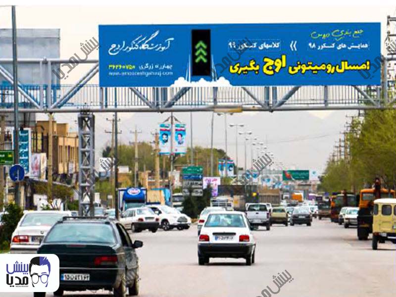 بیلبورد شیراز-بلوار امیرکبیر