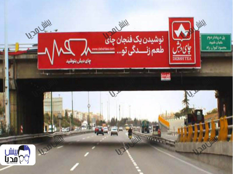 بیلبورد بزرگراه تهران کرج