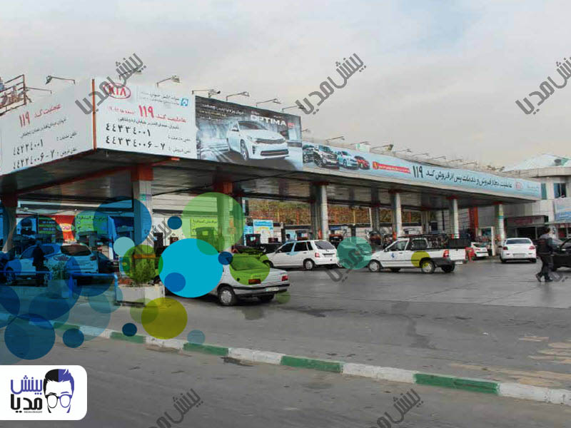 تبلیغ در پمپ بنزین یادگار امام 3 طرف سایبان