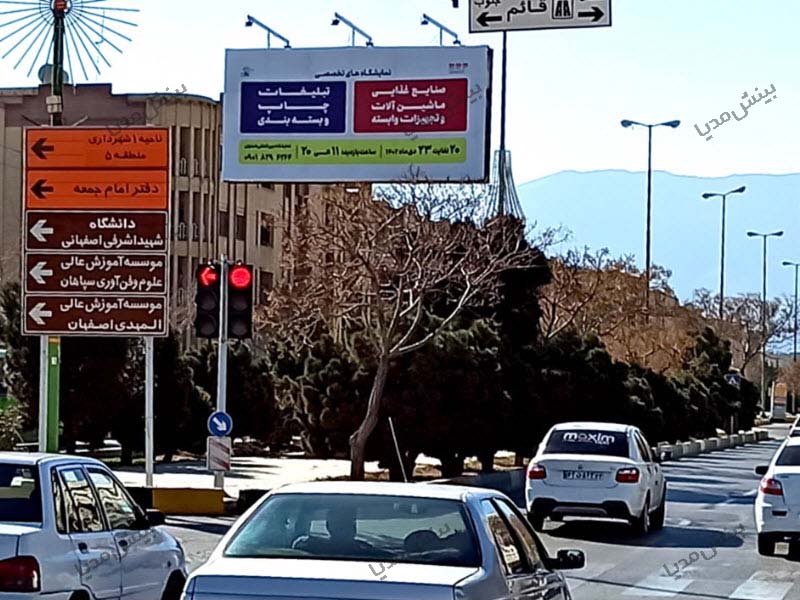 بیلبورد اصفهان-چهارراه شاهد