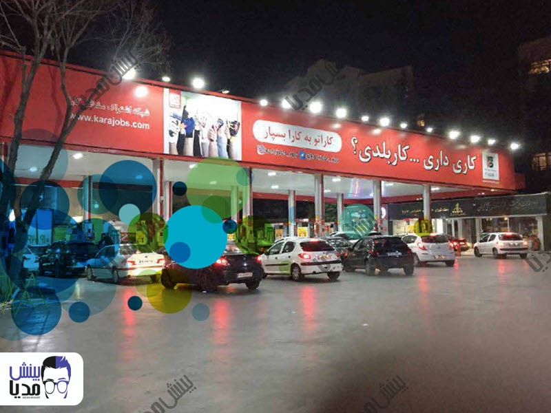 تبلیغ در پمپ بنزین دولت 3 طرف سایبان