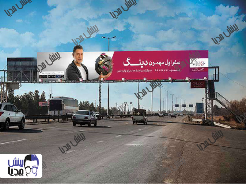 بیلبورد اتوبان تهران-قم