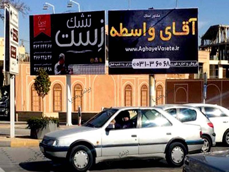 بیلبورد اصفهان-خیابان حکیم