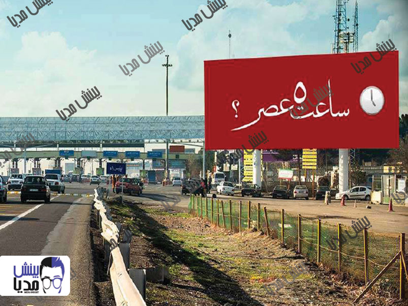 بیلبورد اتوبان تهران-قم