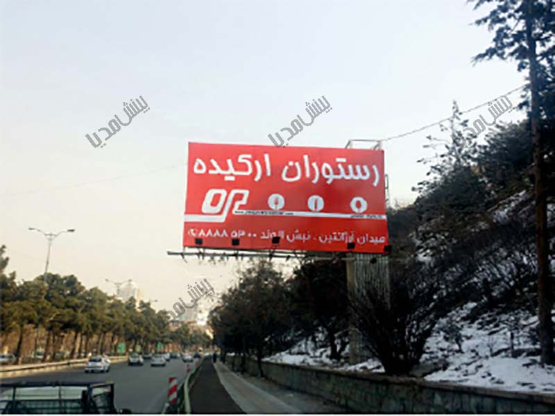 بیلبورد چمران