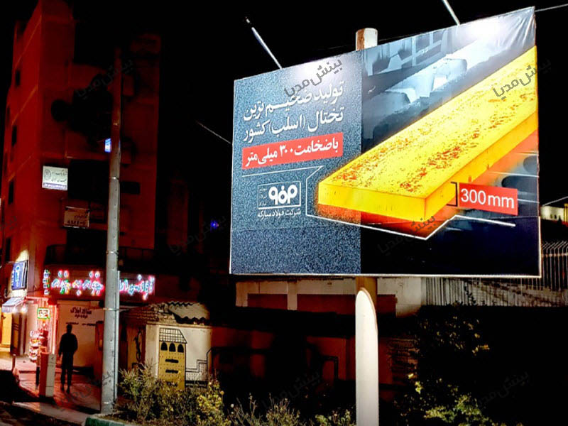 بیلبورد اصفهان-شیخ صدوق