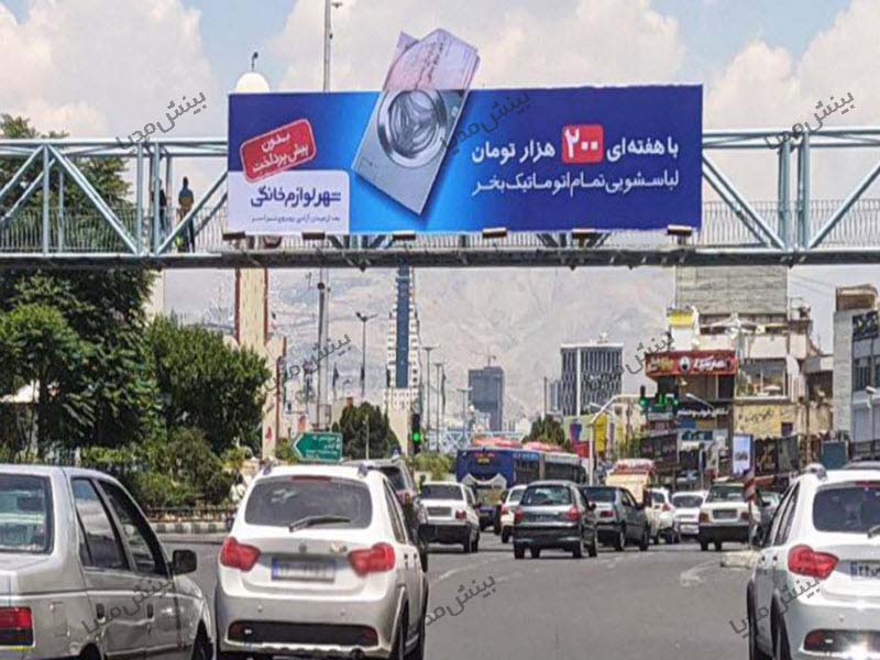 بیلبورد صادقیه