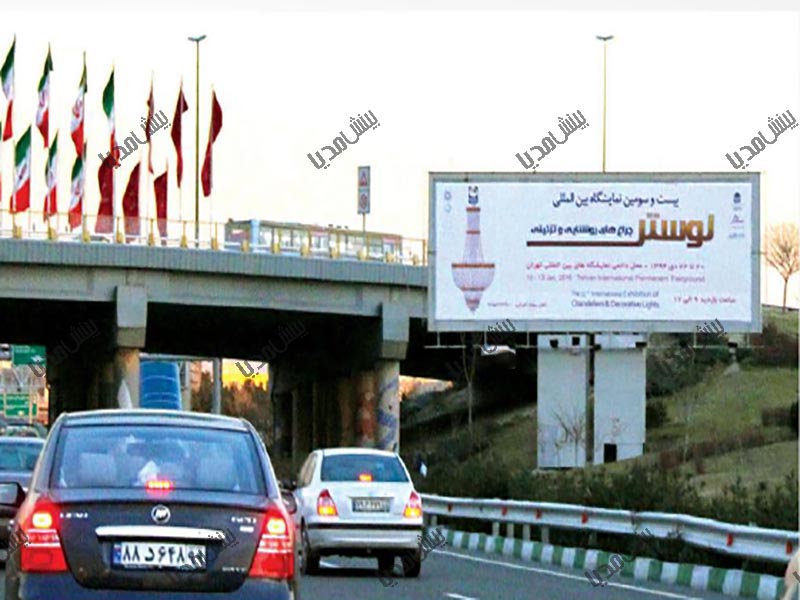 بیلبورد آزادراه تهران کرج
