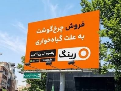  امتیازدهی به بیلبوردهای رینگ